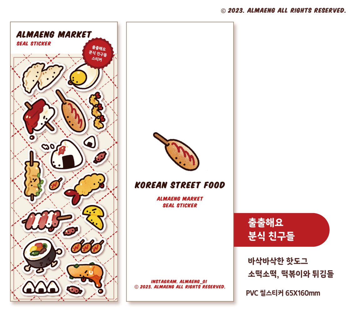 🍜🍥~8월 알맹 마켓 신상 인포~🍧🍣

 <씰스티커> 출출해요 분식친구들🍤🍢🥟
