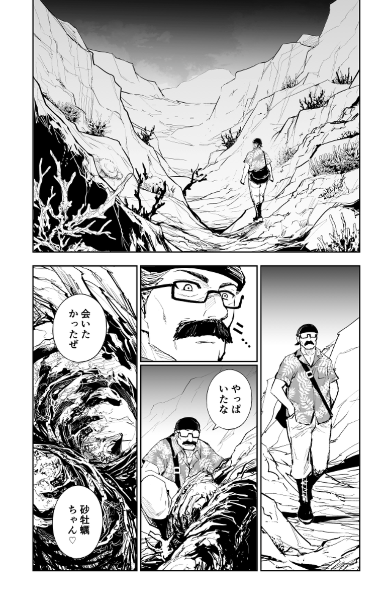 イカ釣りしたらとんでもないイカスミバトルになった話(6/10) #漫画が読めるハッシュタグ