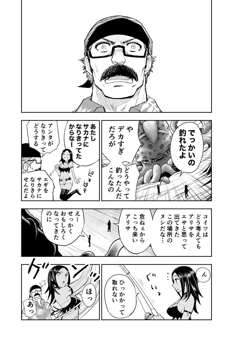 イカ釣りしたらとんでもないイカスミバトルになった話(7/10) #漫画が読めるハッシュタグ