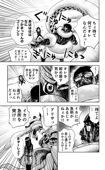 イカ釣りしたらとんでもないイカスミバトルになった話(8/10) #漫画が読めるハッシュタグ