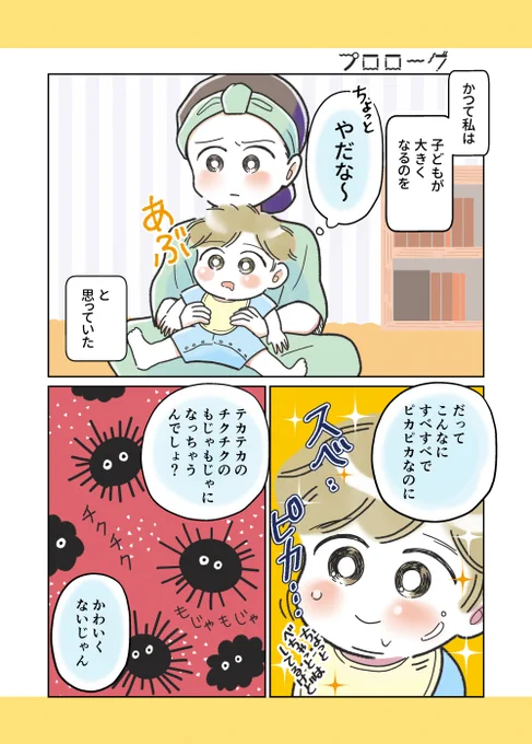 子どもに 大きくならないで 欲しかった(1/2)