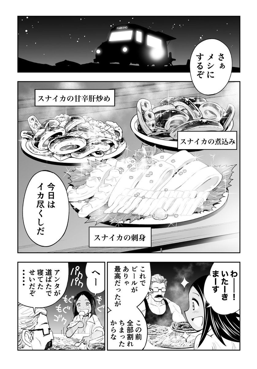 イカ釣りしたらとんでもないイカスミバトルになった話(9/10) #漫画が読めるハッシュタグ