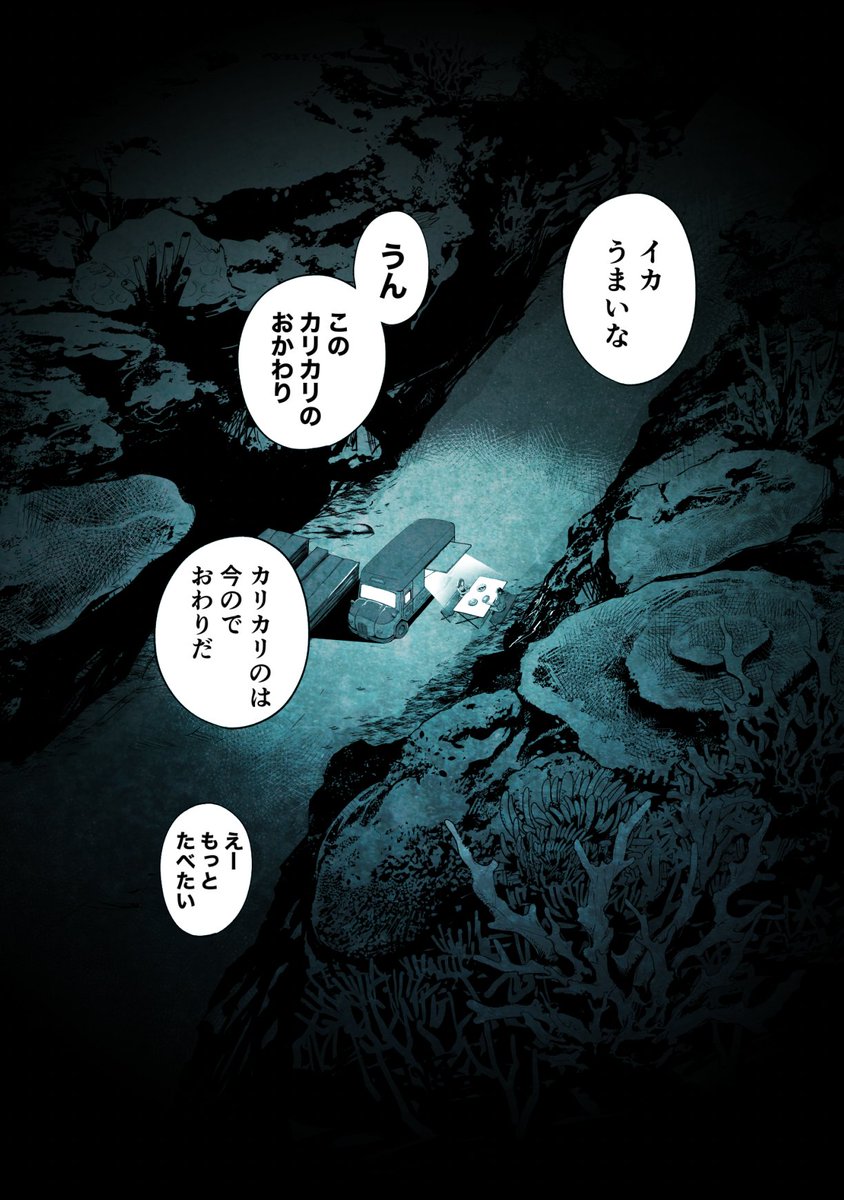 イカ釣りしたらとんでもないイカスミバトルになった話(10/10) #漫画が読めるハッシュタグ