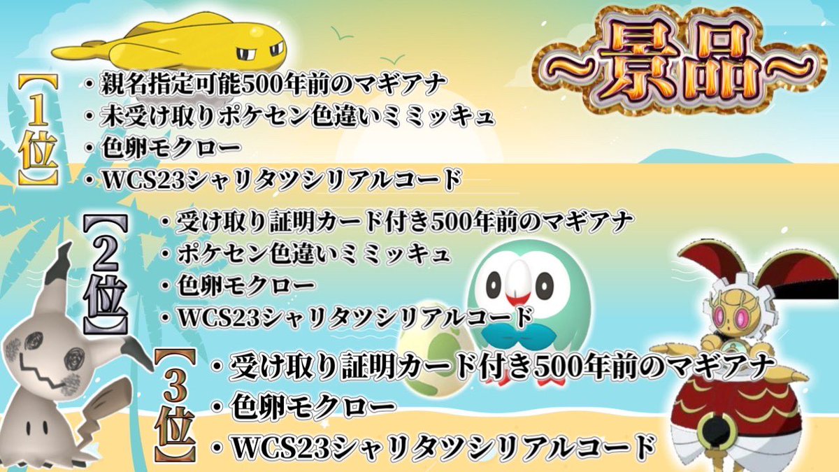 Viviennechannel's tweet photo. #ゔぃゔぃぴカップ
【仲間大会】
ポケモンSM！アローラ1on1

日時:8月13日(日曜日)21:00〜22:59
ルール:画像に記載
大会ID: 777M5J

その他詳細はリプ欄の画像に記載。
質問などお気軽にお問い合わせください！

当日大会の配信はこちら→ https://t.co/hIi6cz9wRT

 #ポケモンSV #仲間大会 https://t.co/py8YSypcsk
