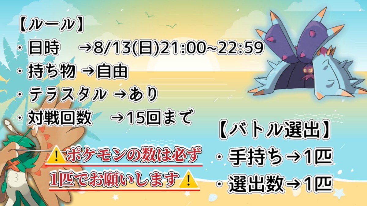 Viviennechannel's tweet photo. #ゔぃゔぃぴカップ
【仲間大会】
ポケモンSM！アローラ1on1

日時:8月13日(日曜日)21:00〜22:59
ルール:画像に記載
大会ID: 777M5J

その他詳細はリプ欄の画像に記載。
質問などお気軽にお問い合わせください！

当日大会の配信はこちら→ https://t.co/hIi6cz9wRT

 #ポケモンSV #仲間大会 https://t.co/py8YSypcsk