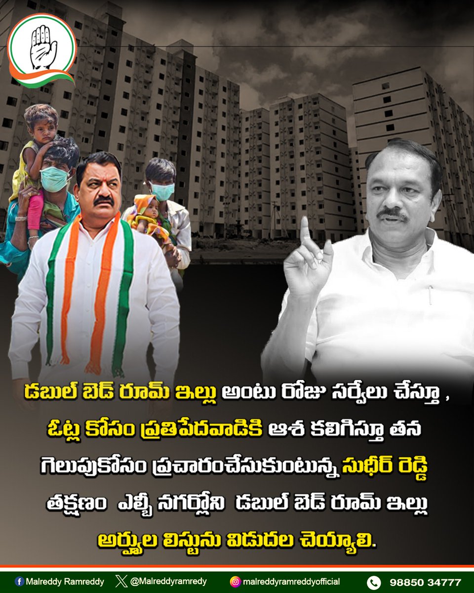Malreddyramredy's tweet photo. డబుల్ బెడ్ రూం ఇండ్లు ఇప్పుడు అప్పుడు అంటూ..
ఇంకెన్ని రోజులు ఆశ పెట్టీ మోసం చేస్తావు.. ఎమ్మెల్యే సుధీర్ రెడ్డి..
ముందు అర్హుల లిస్ట్ విడుదల చేయాలని డిమాండ్ చేస్తున్నాం..
#sudheerreddyfailedmla #brsfailedtelangana #scams #zerodevelopment #corruption #congressforchange #bringbackcongress #malreddyramreddy #ramreddy4lbnagar #rahulgandi4change #lbnagarconstituency #inctelangana #voiceoflbnagar
#telangana #lbnagar #vanasthalipuram #telanganacongress #kcrfailedtelangana #malreddy #byebyekcr