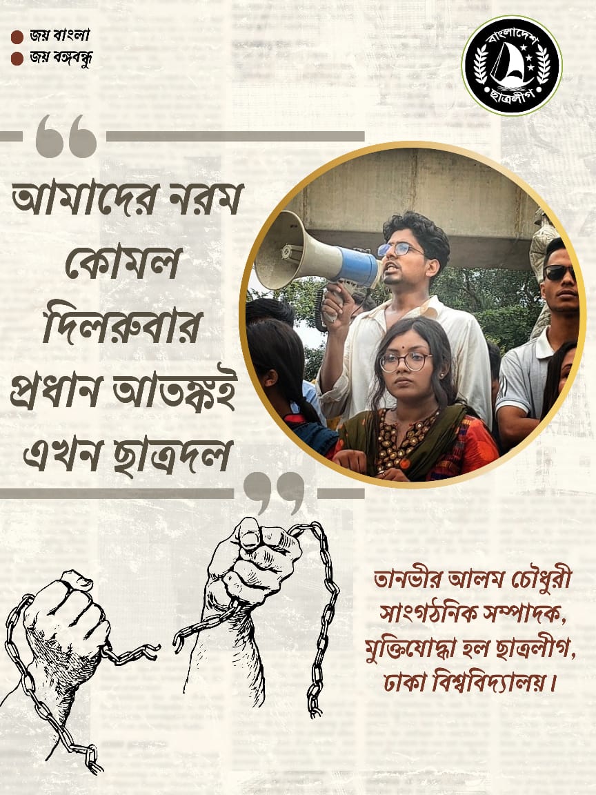 Tanviralam1998's tweet photo. The main terror of our soft-delicate darling is @Chhatradol.
#boycottBNP
#boycott_chhatradol
#terrorism #university #DhakaUniversity
#BSLDU https://t.co/4IxsBHu8nD