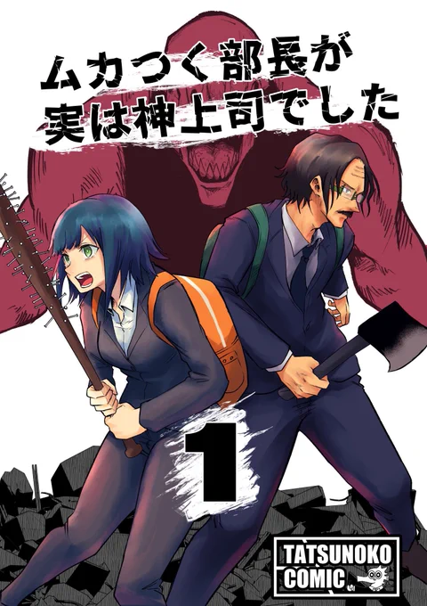 無料で読めるシリーズ  恋愛、ホラー、ファンタジー いろんなジャンルがつまった大ボリュームな短編集!夏休みにはもってこい! 【短編集Memories】全8巻   宇宙人に侵略された世界でムカつく上司と共に行動する羽目に…!? 【ムカつく部長が実は神上司でした】全3巻   男の部屋に女ストーカーが侵入…唯一の目撃者は飼っていたインコだった…!インコVS女ストーカー開幕! 【インコちゃんは伝えたい】全2巻   ツンデレ友達の正体は正義のヒーロー! マジでかわいいなって感じのマンガです 【マジでかわいいなコイツ】 