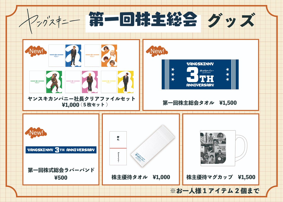 ヤングスキニー　FC限定グッズ ヤングスキニー على X: 