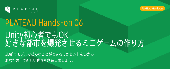 ✨イベントカレンダー追加✨

イベント名：Unity初心者でもOK 好きな都市を爆発させるミニゲームの作り方
日程：2023年8月30日(水)19:00～21:00
会場：オンライン
主催者（敬称略）：国土交通省

カレンダーページはこちら：gamemakers.jp/event/?eid=4pk…