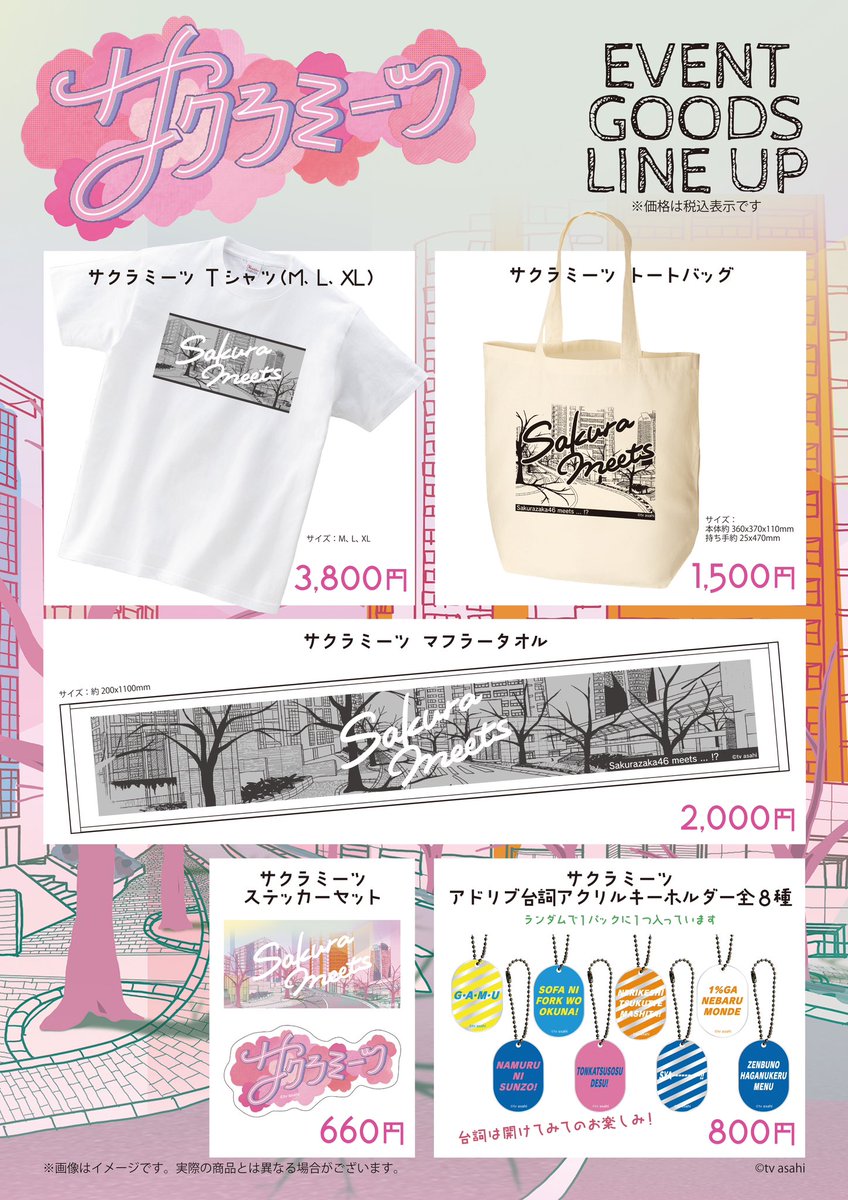 ⭐︎さのまる⭐︎ゆめちゃん⭐︎グッズセット 明日はいよいよ… #サクラミーツ 