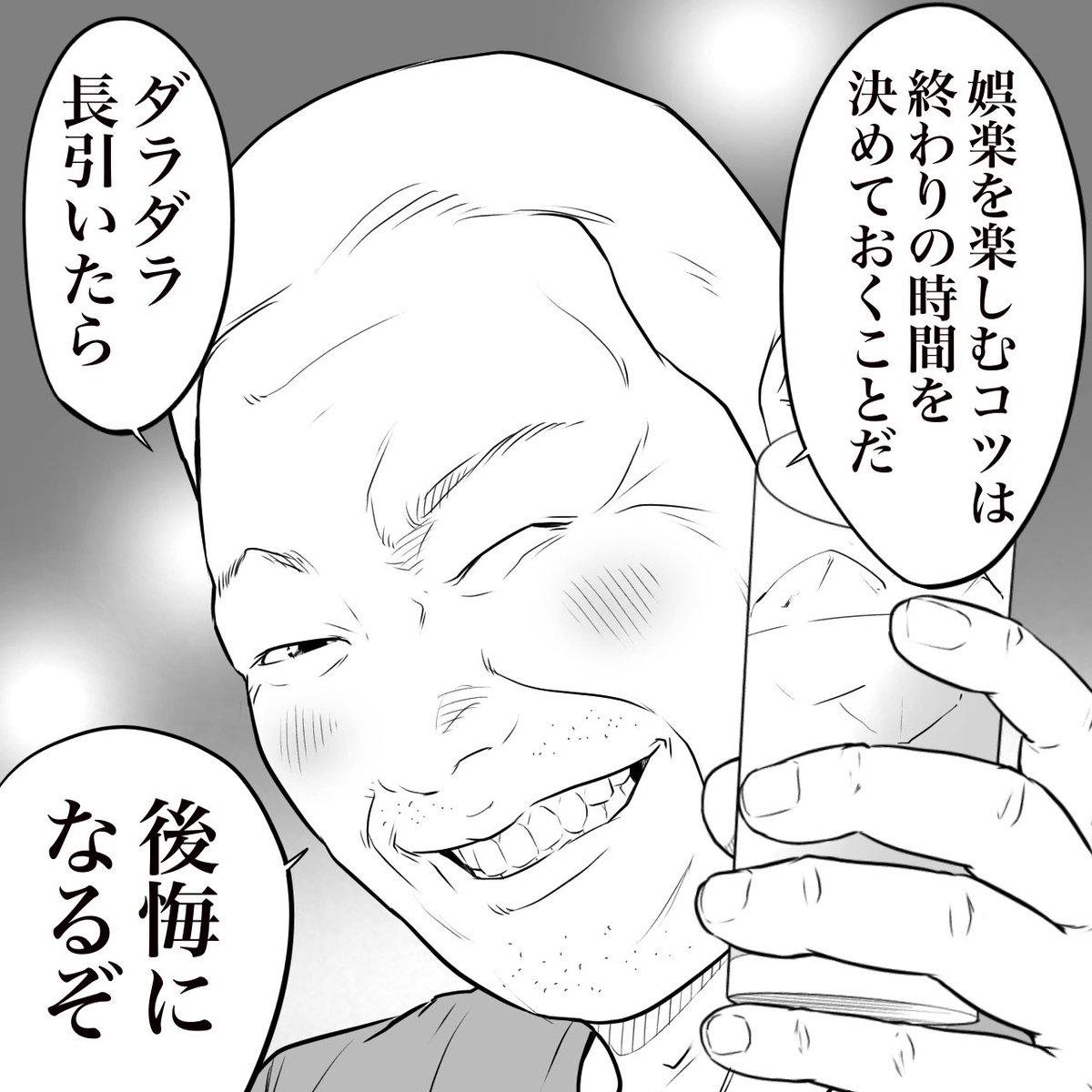 立ち飲み屋のおじさんが
教えてくれたことです

(1/2) 