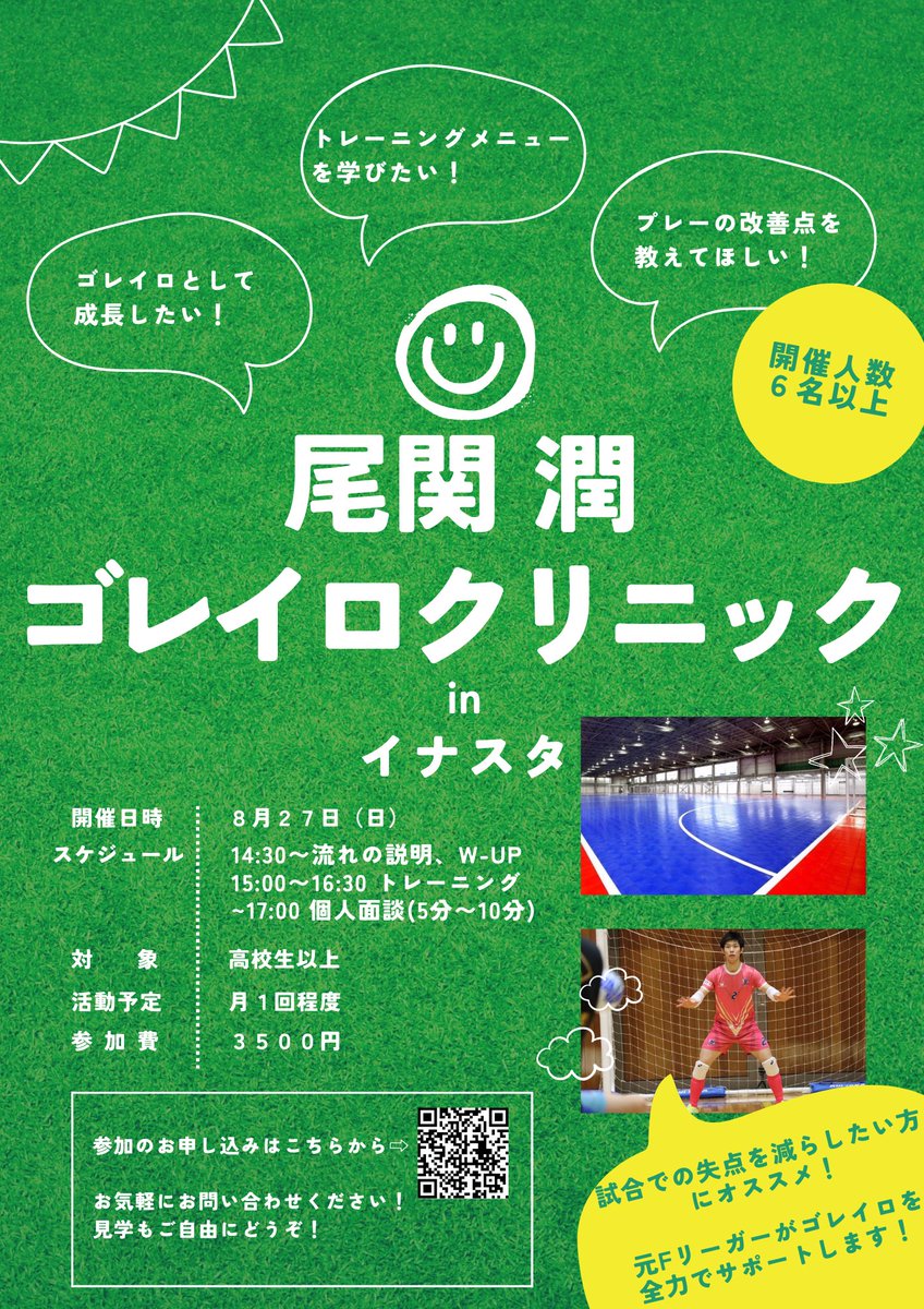 jun_ozeki's tweet photo. ゴレイロクリニック参加者募集中で！
予約はDMまで📩
#フットサル #ゴレイロ #ゴレイロクリニック #ゴレイロトレーニング https://t.co/8S3c7j6EMj