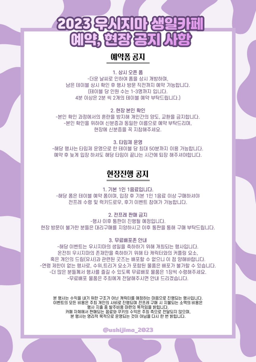 2023 우시지마 생일카페 (@ushijima_2023) / Posts / X