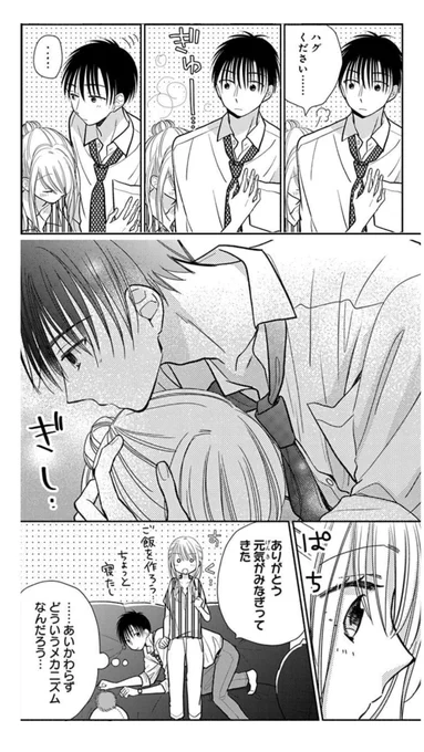 #ハグの日 #トナリはなにを食う人ぞほろよい