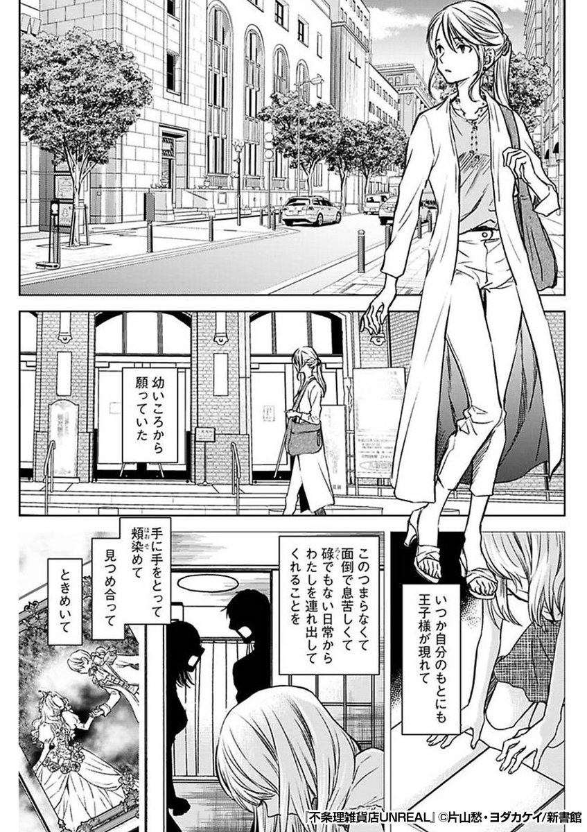 静岡の海岸沿いにある 不思議な雰囲気の雑貨店。 素敵な瓶香水には幽霊が 閉じ込められているらしく……? 『不条理雑貨店UNREAL』1/3 続きます↓