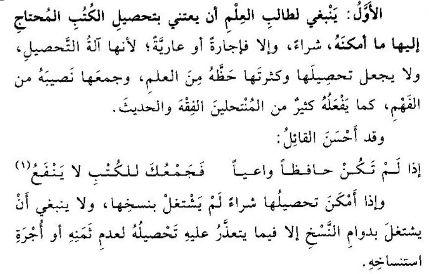 Hadith_Notes's tweet photo. The unprecedented access to digital resources and PDFs can create an illusion of knowledge and learning.

Ibn Jamā'ah (d. 733 AH) emphasizes studying books over amassing [or downloading] them, a habit of "pseudo-scholars."

Me: Slowly closes 499 tabs left unread for two years... https://t.co/3SzA3QQyZz