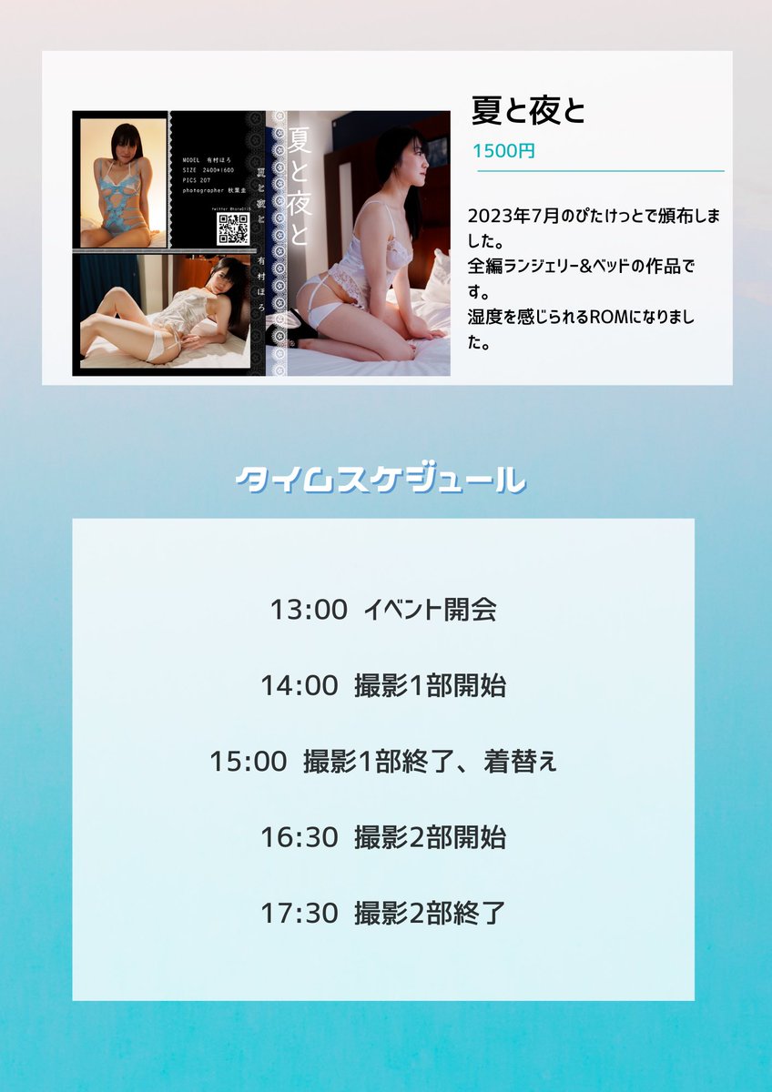 コスホリのお品書きです！
この他に既刊の煌躯とwetwetwetをもっていきます✨遊びに来てください✨