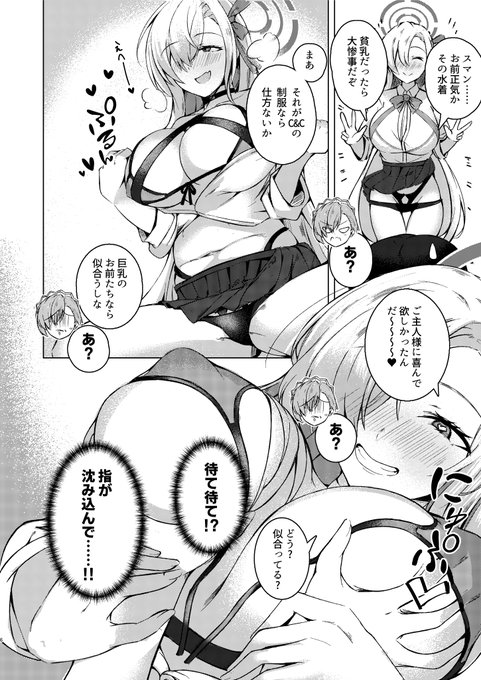 🔞C&amp;Cでプール掃除する話……?(2/2) 