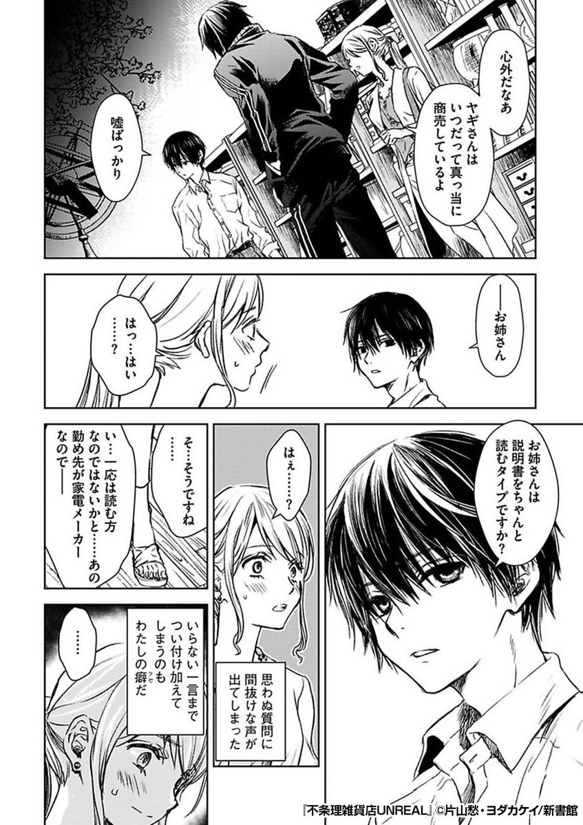 『不条理雑貨店UNREAL』3/3

続きはこちらから!
https://t.co/QtOLYWB9Je 