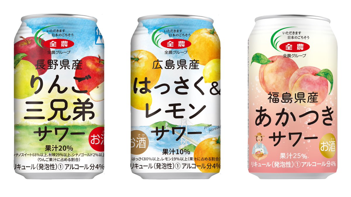 zennoh_food's tweet photo. 皆さまに黙っていたことがあります…
…実はご好評いただいているサワー3種類が昨日8/8からリニューアル発売しております！
（決して独り占めしようとしていたわけではございません。）
各地域のセブン-イレブンさんまたは全国のイトーヨーカドーさんなどで販売中です。《お酒は20歳を過ぎてから！》 https://t.co/TSA8SeOxj6