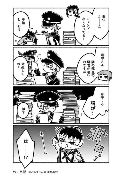 ミニグラム 第41話 『管理人の憂鬱』  
漫画:八槻(@ytk087)    #ミニグラム 