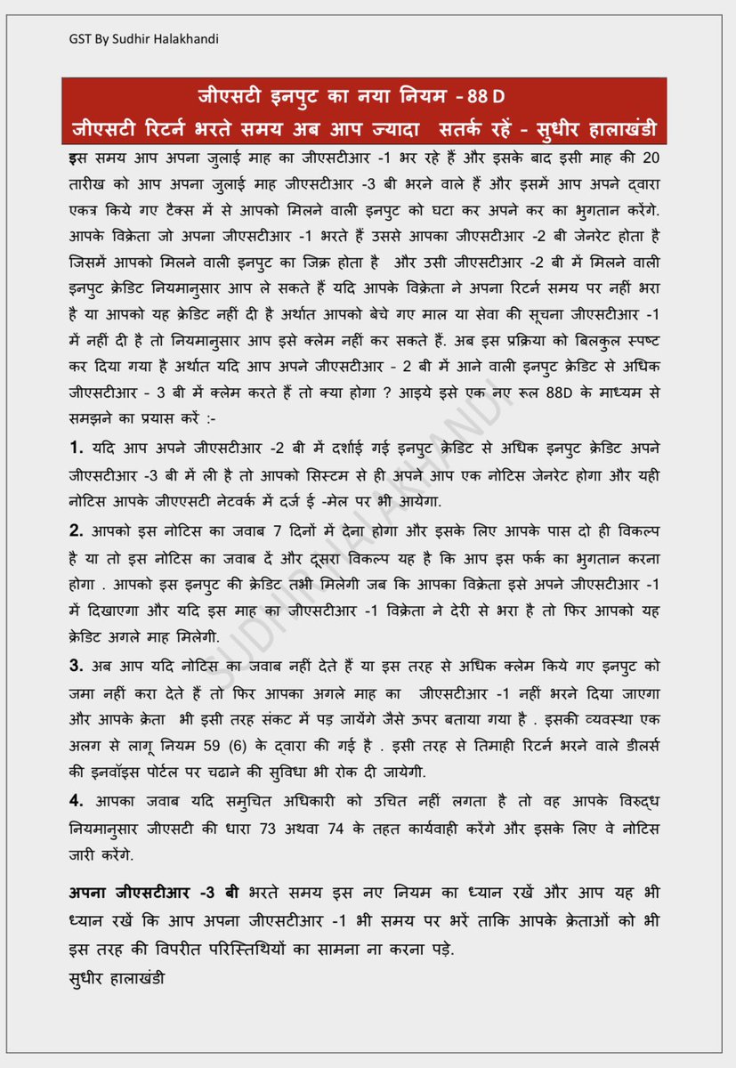 Sudhirhalakhndi's tweet photo. जीएसटी इनपुट - एक नया नियम 88D https://t.co/Fvd5YTlueX