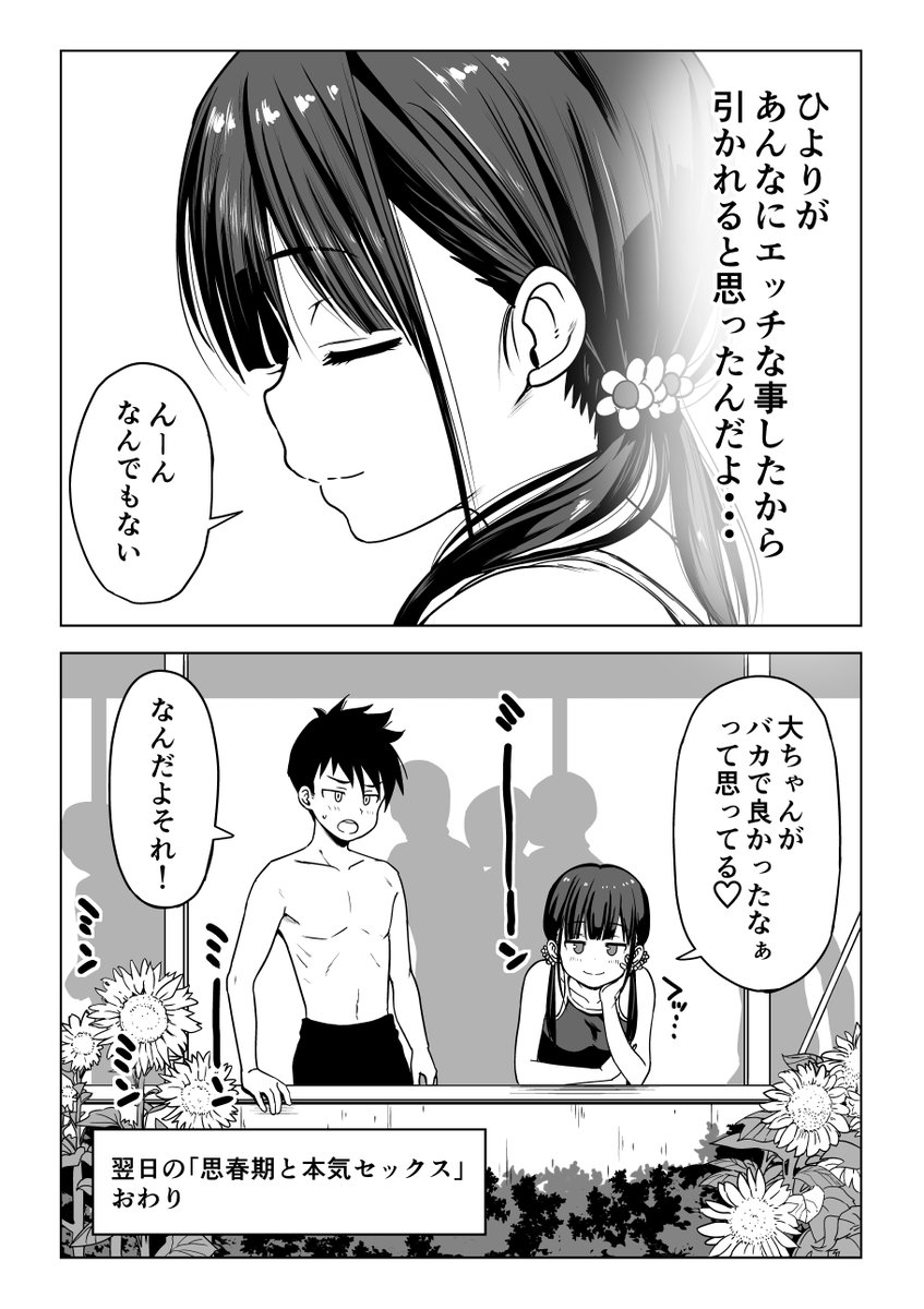 エロ漫画 思春期と本気セックス  / X