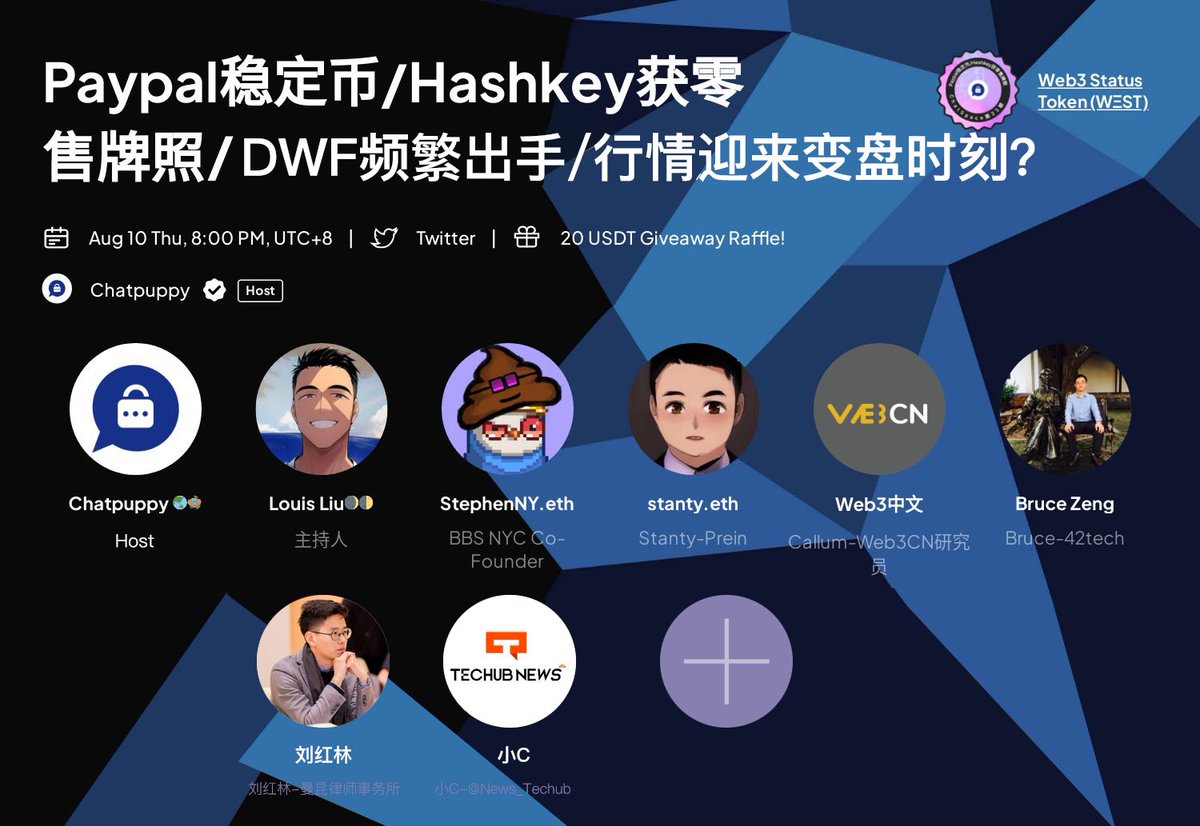 🔥ChatSpace第23期预告🔥

🍀主题：Paypal推出稳定币、Hashkey获零售牌照、DWF频繁出手，主力行情是否迎来变盘时刻？

⏰Time：2023/8/10 20:00-22:30（UTC+8)

❤️Host：<a href="/chatpuppynft/">Chatpuppy 🌏🪺</a> 

🎤主持人<a href="/00xx00eth/">彪哥Louis🇨🇳(Degen🐳)</a> 

🍀 Speaker：
@StephenNYUS 
@StantyIBG 
<a href="/Web3CN_Pro/">Web3中文</a> 
<a href="/hahabruce/">Bruce Zeng</a> 
<a href="/Honglin_lawyer/">刘红林律师</a>