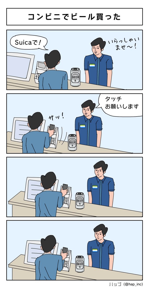 コンビニで最近あった出来事