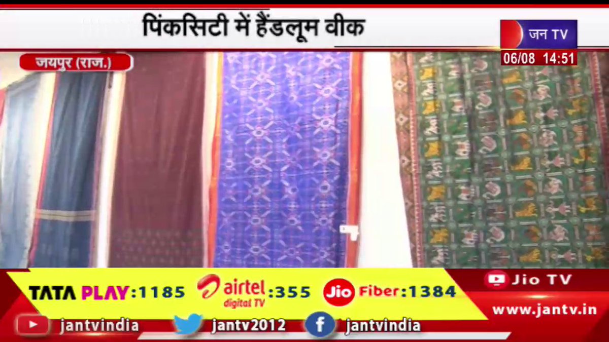 JANTV2012's tweet photo. Jaipur News | पिंकसिटी में हैंडलूम वीक, गुजरात की पटोला साड़ी है कुछ खास | JAN TV
https://t.co/Mv6JyLGFyn
#JaipurNews #HandloomWeek #GujaratPatolasaree #Jantv_opn https://t.co/fQdlNLSltF