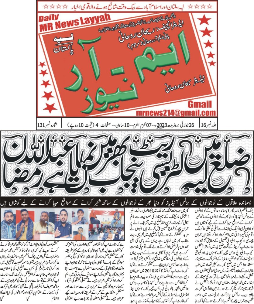 sg_layyah's tweet photo. Local Media Coverage of Startup Grind Layyah Chapter Event.

#startupgrindlayyah #enterpreneur #community #startupgrind #innovation #networking https://t.co/JdoMtJSgFm