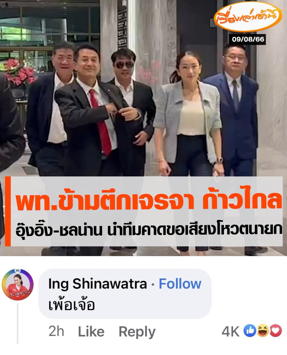http_1day's tweet photo. ถีบเค้าออก ไปขอเสียงเค้า คือ …
 #เพื่อไทยทรยศประชาชน https://t.co/lpCqd2iHD3