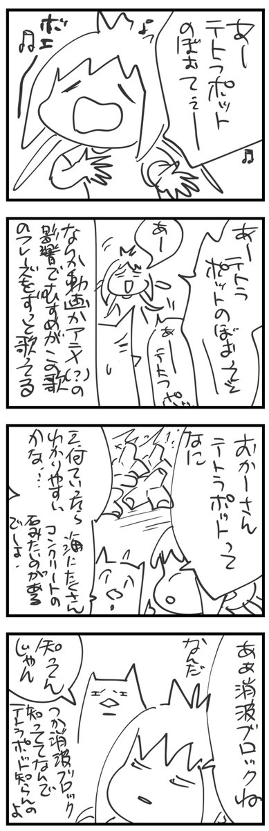 むすめに知ったかぶりして大恥かいた yupiyupiko.blog.jp/archives/… #育児漫画 #テトラポット #aiko