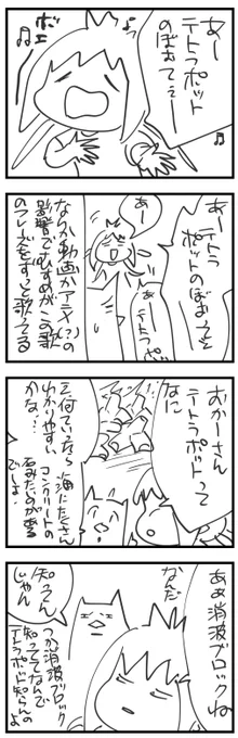 むすめに知ったかぶりして大恥かいた yupiyupiko.blog.jp/archives/… #育児漫画 #テトラポット #aiko