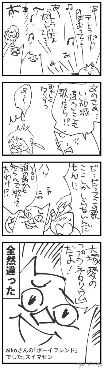 むすめに知ったかぶりして大恥かいた yupiyupiko.blog.jp/archives/… #育児漫画 #テトラポット #aiko