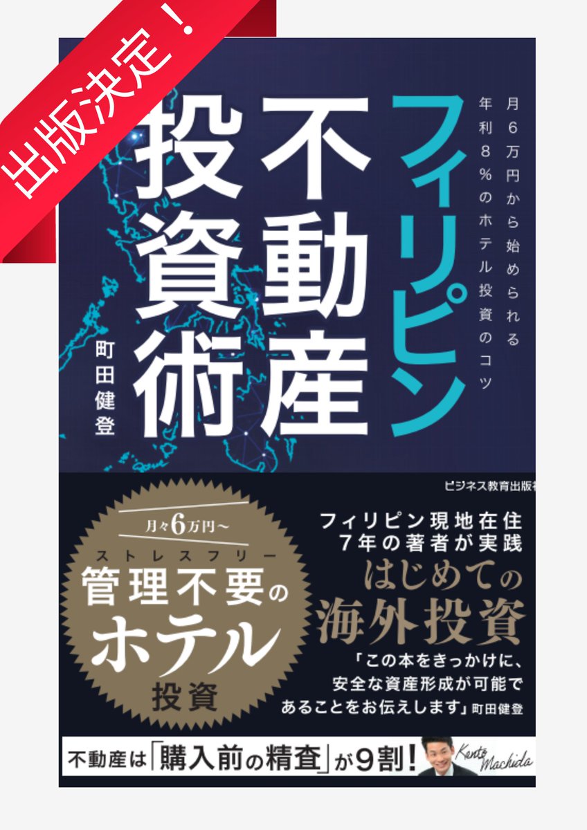町田健登🇵🇭フィリピン株・証券アナリスト tweet media