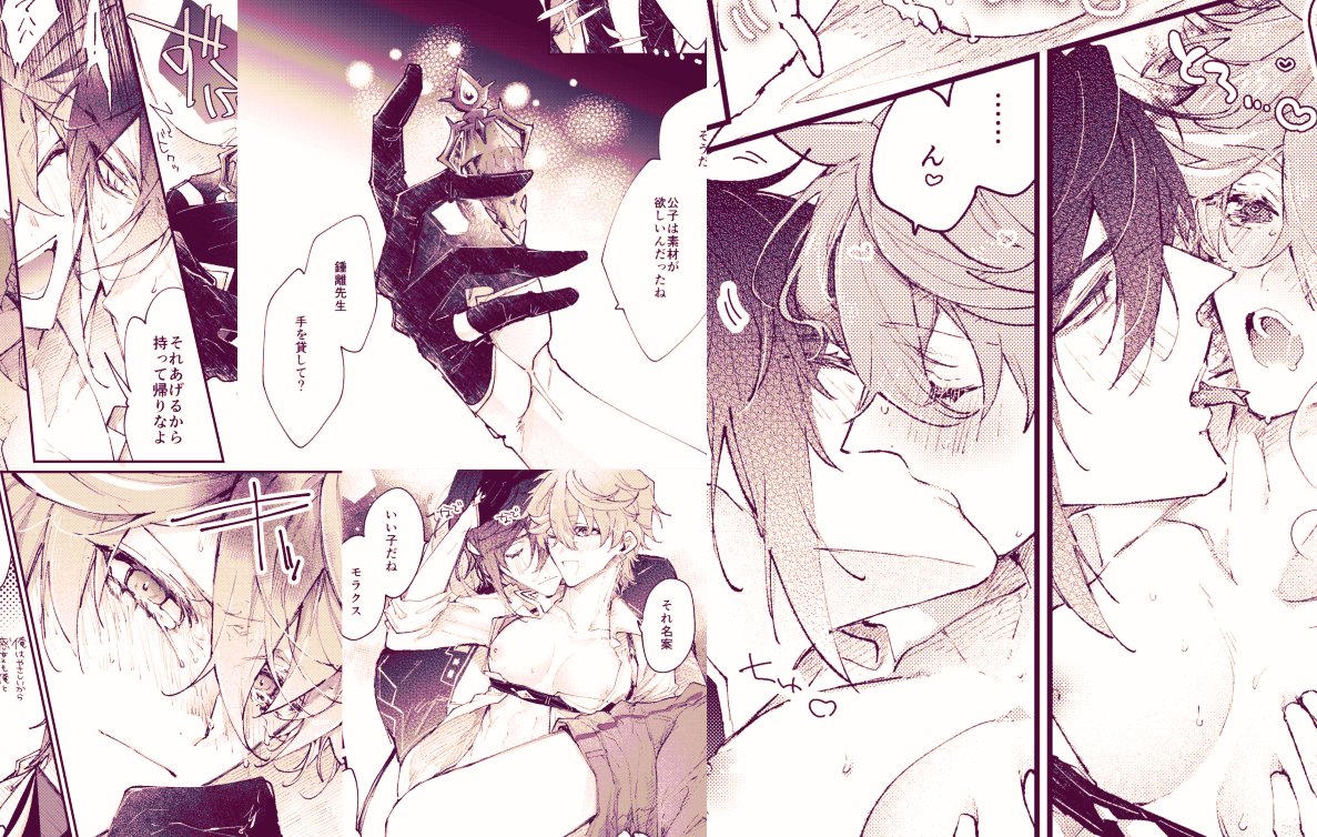 鍾タル+モラ邪タ新刊エチ🔞なとこサンプル  https://t.co/YAUyk24g1h 
