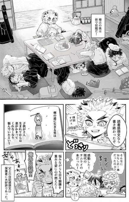 「夏休みの宿題は」 キメ学教師陣、小さい頃から家の剣道場に遊びに来てる漫画