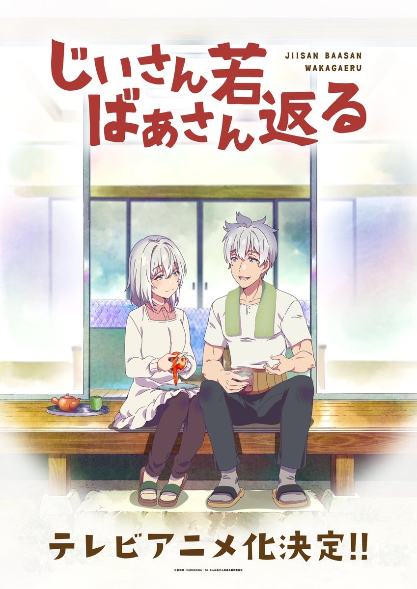 Crunchyroll_de's tweet photo. NEWS:
Jiisan Baasan Wakagaeru Manga kündigt verjüngte Anime-Adaption an

💕 MEHR: https://t.co/o1ahb4dbZ7 https://t.co/wirHmoTgQ3