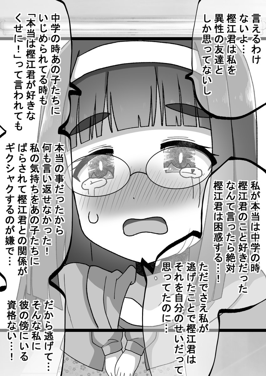 距離感の近い先輩に翻弄される話073(2/3)(゜□、゜)