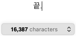 천 년만에 글 하나를 마무리