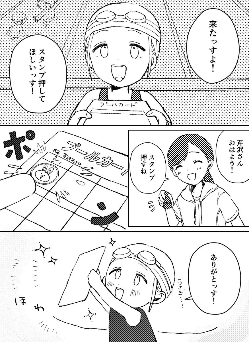 小学生あさひと解放プール #シャニマス