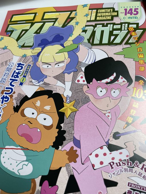 ティアズマガジン(コミティアのカタログ)買いました📚
皆さんもう買いました⁉️
#COMITIA145
#コミティア145 