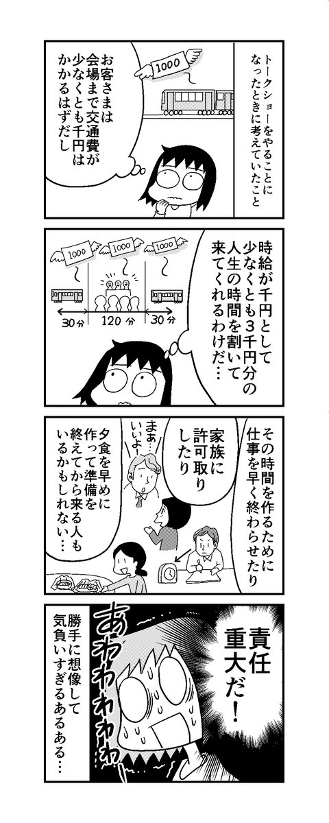「HSP日記」第11話 以前トークショーをやることになったときの話。相手のことを想像して勝手に気負う。 「本にサインしてください」と言われると「ブックオフに売るときに値段下がるかもしれない…よ!?」と気を遣う…😂