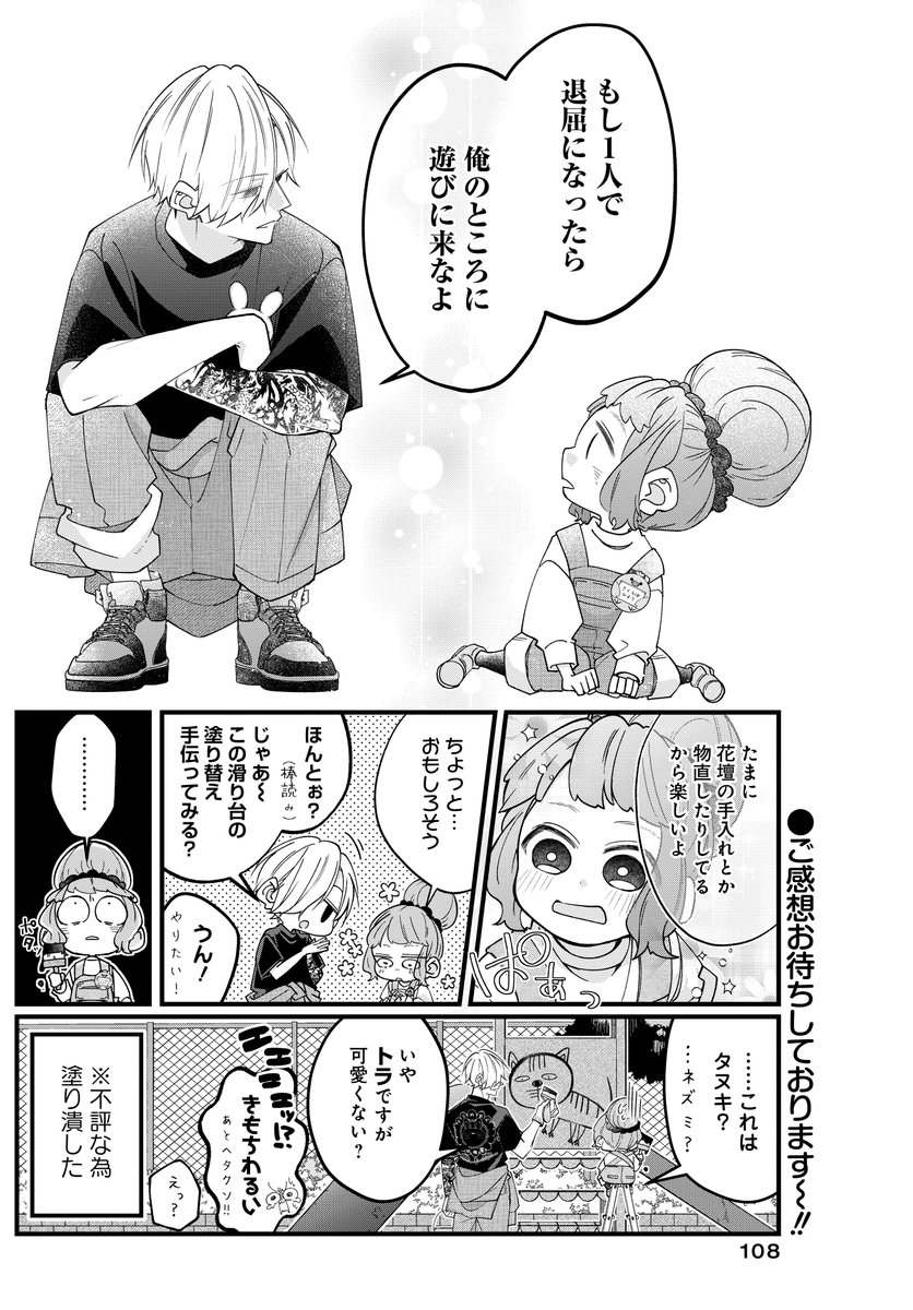 極道うさぎさんといっしょ(3/3) #漫画が読めるハッシュタグ