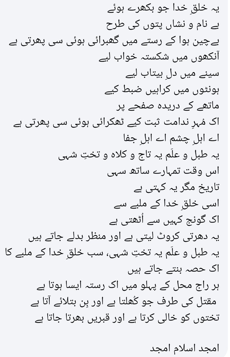 rznain's tweet photo. یہ خلقِ خدا جو بکھرے ہوئے 
بے نام و نشاں پتوں کی طرح 
بےچین ہوا کے رستے میں گھبرائی ہوئی سی پھرتی ہے 
آنکھوں میں شکستہ خواب لیے 
سینے میں دلِ بیتاب لیے 
ہونٹوں میں کراہیں ضبط کیے 
ماتھے کے دریدہ صفحے پر 
اک مُہرِ ندامت ثبت کیے ٹھکرائی ہوئی سی پھرتی ہے

#امجد_اسلام_امجد
#اردوشاعری https://t.co/iNDaAUDd0l