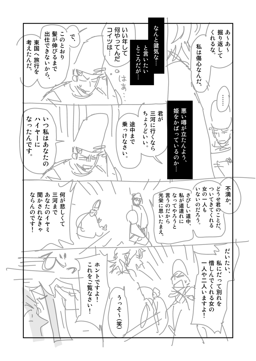 ⭐2巻、四話の小野小町のネーム初稿。2/3
始め康秀目線で進めていたのですが、小町の話なのに変だなってことで没にしました。 