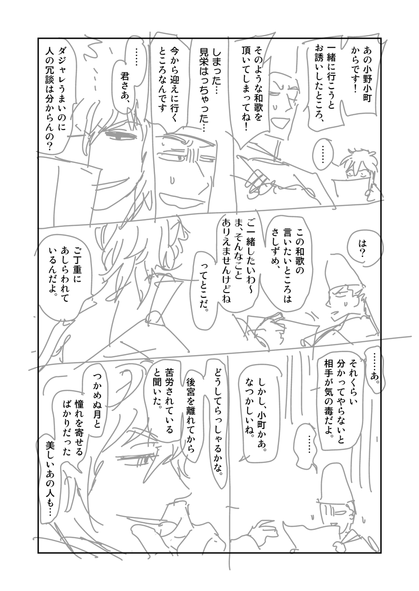 ⭐2巻、四話の小野小町のネーム初稿。2/3
始め康秀目線で進めていたのですが、小町の話なのに変だなってことで没にしました。 