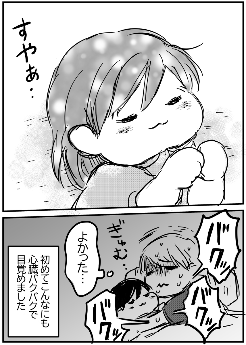 悪夢を見た日(2/2)